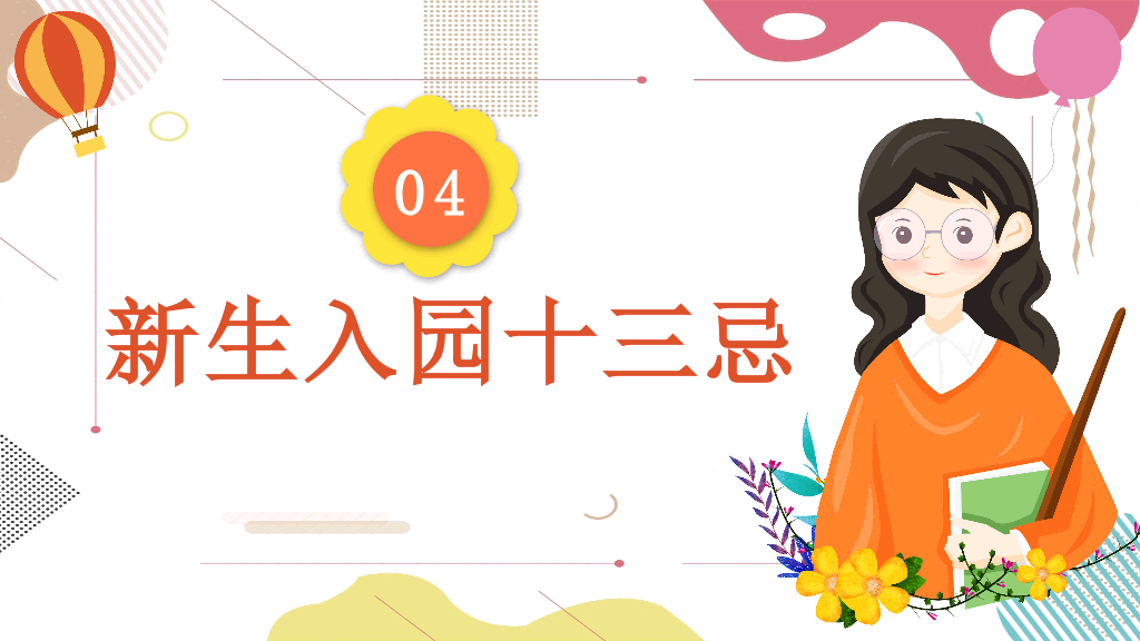 168#幼儿园家长会主题班会PPT18