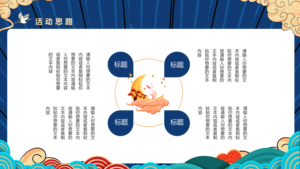 110#国潮风中秋国庆活动策划PPT模板