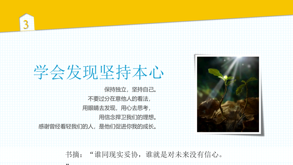 174#《奇特的一生》读书笔记PPT