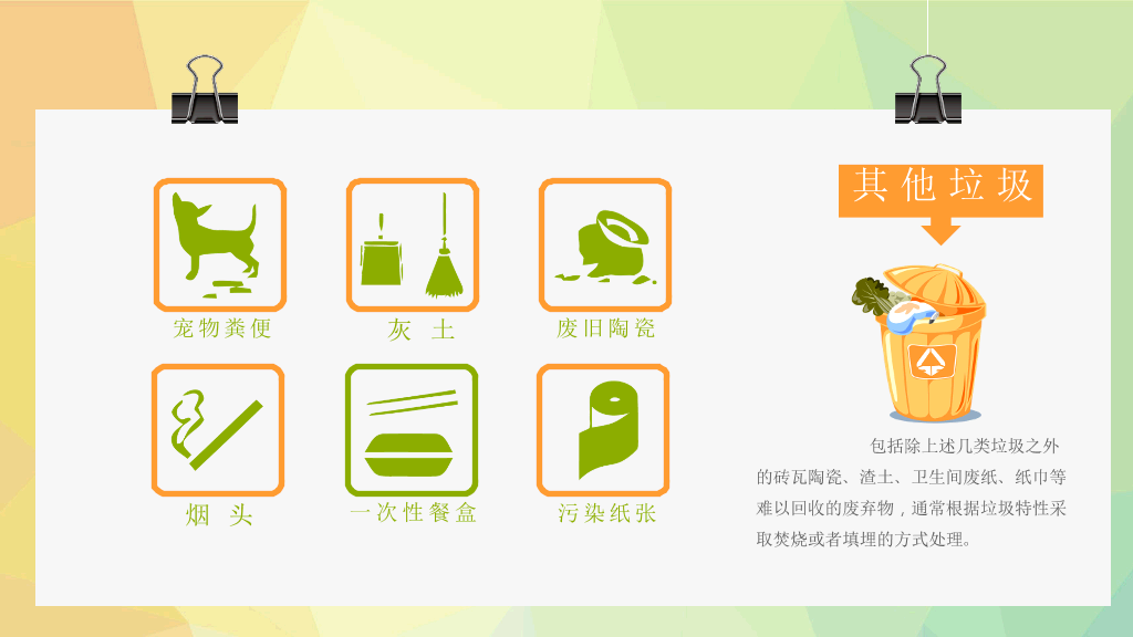 169#垃圾分类全名行动