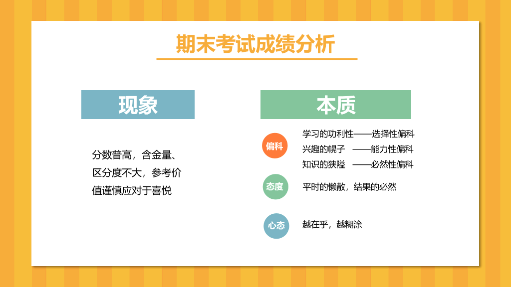 168#中学家长会主题班会PPT7