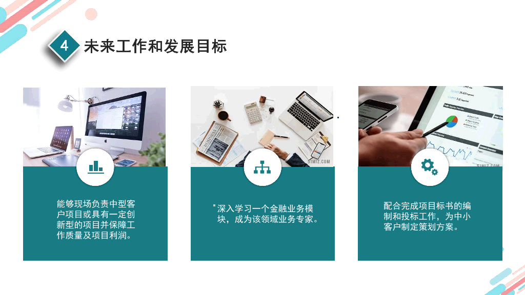 107#职级竞聘述职报告PPT模板