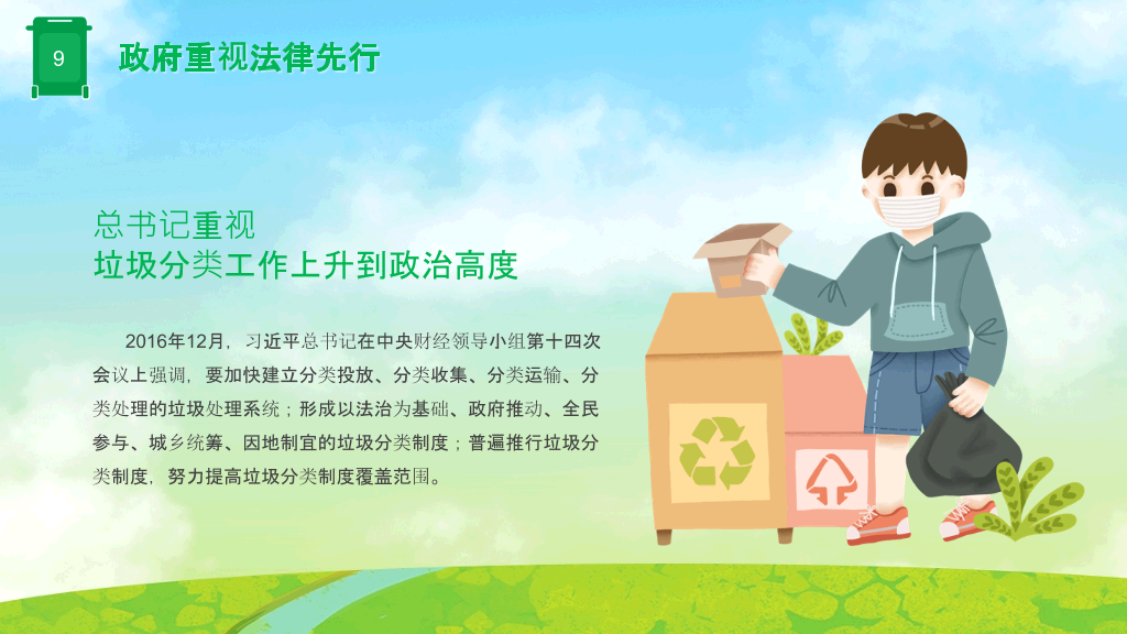 169#垃圾分类-从我做起,保护环境