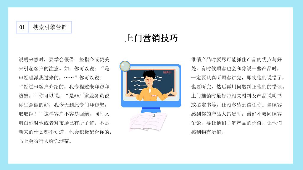 121#销售市场营销技巧培训PPT模板