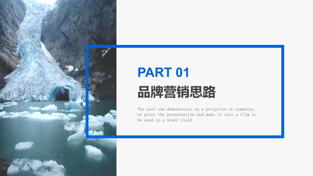 111#群山背景的企业品牌营销策划PPT