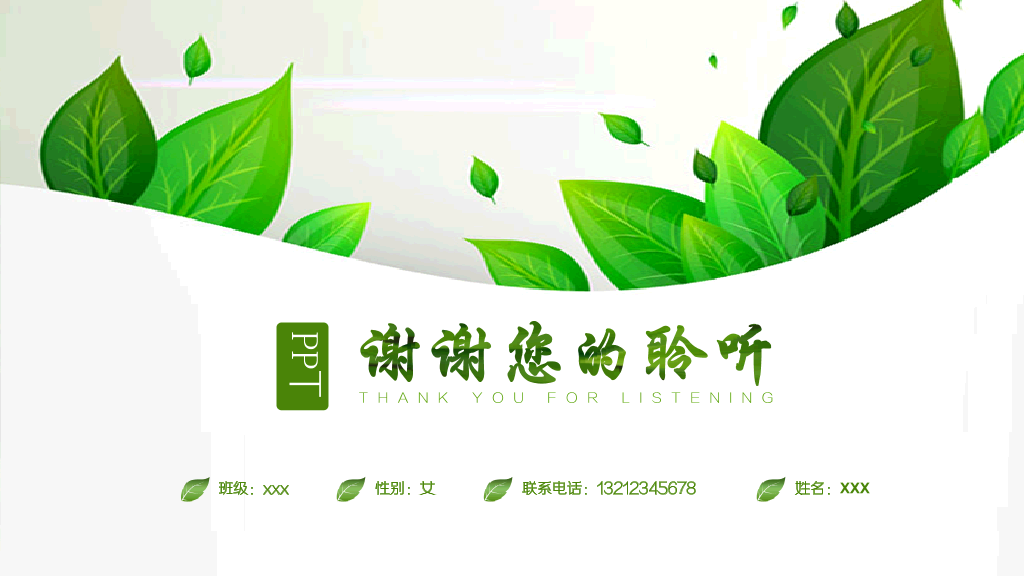 118#简约绿色系职业生涯规划管理PPT