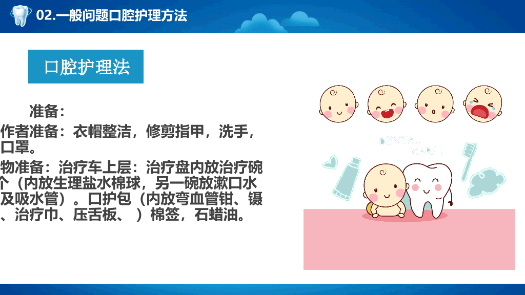 105#爱护牙齿
