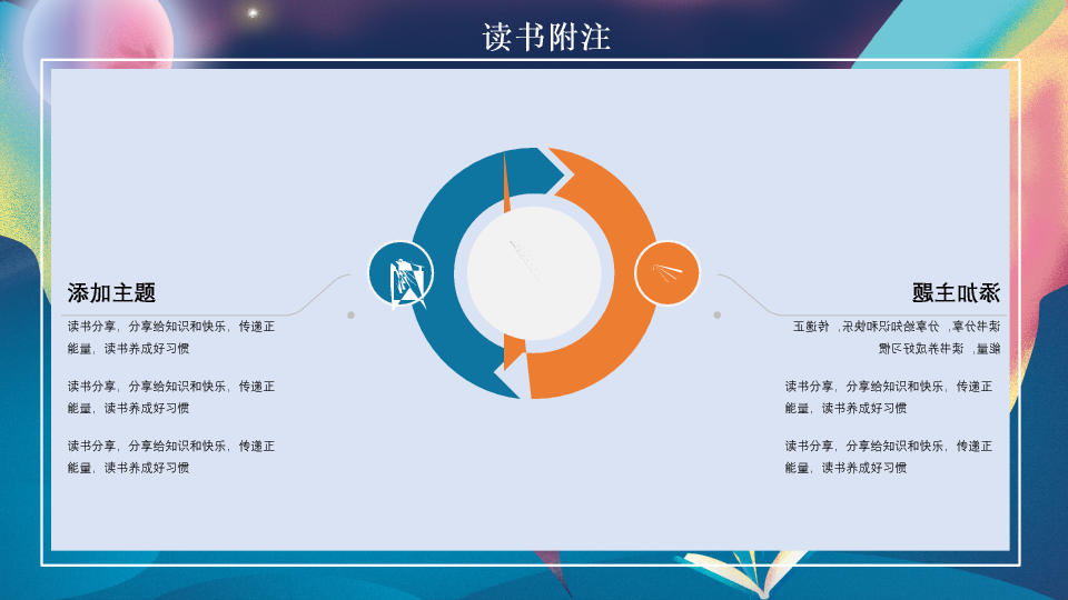 174#梦幻书籍读书分享会PPT模板