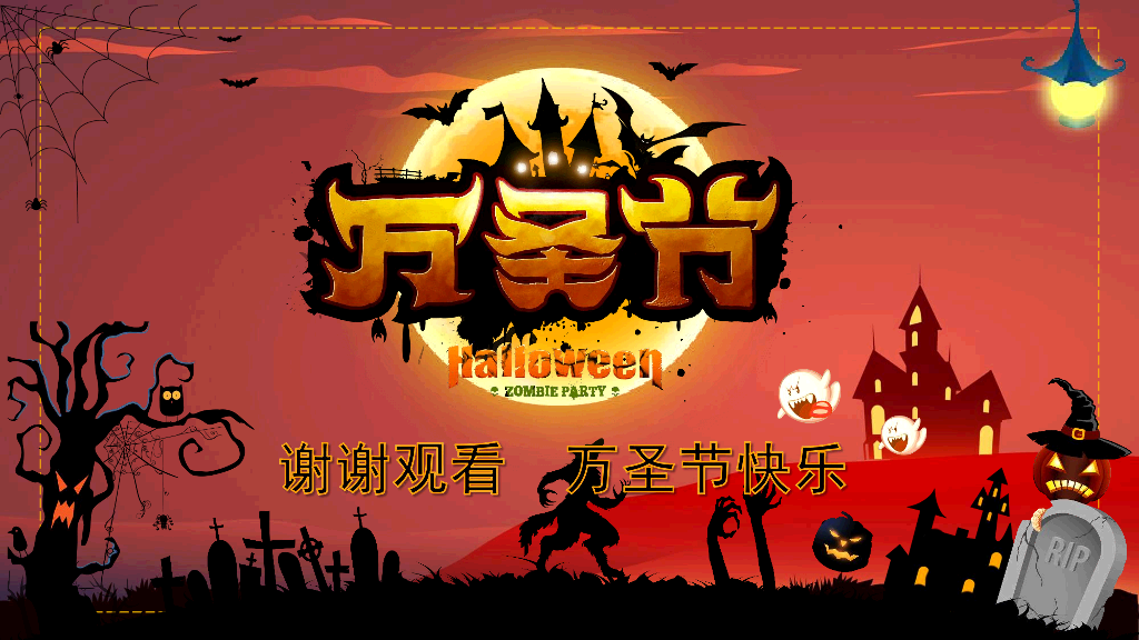 102#搞怪万圣节活动方案PPT模板