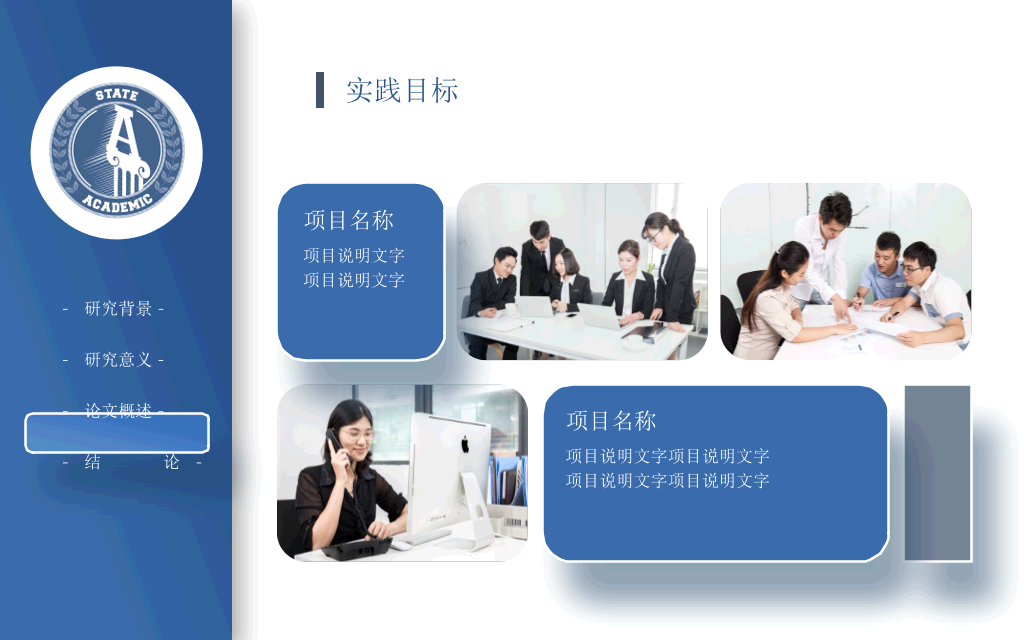大连财经学院本科毕业论文答辩和论文选题PPT