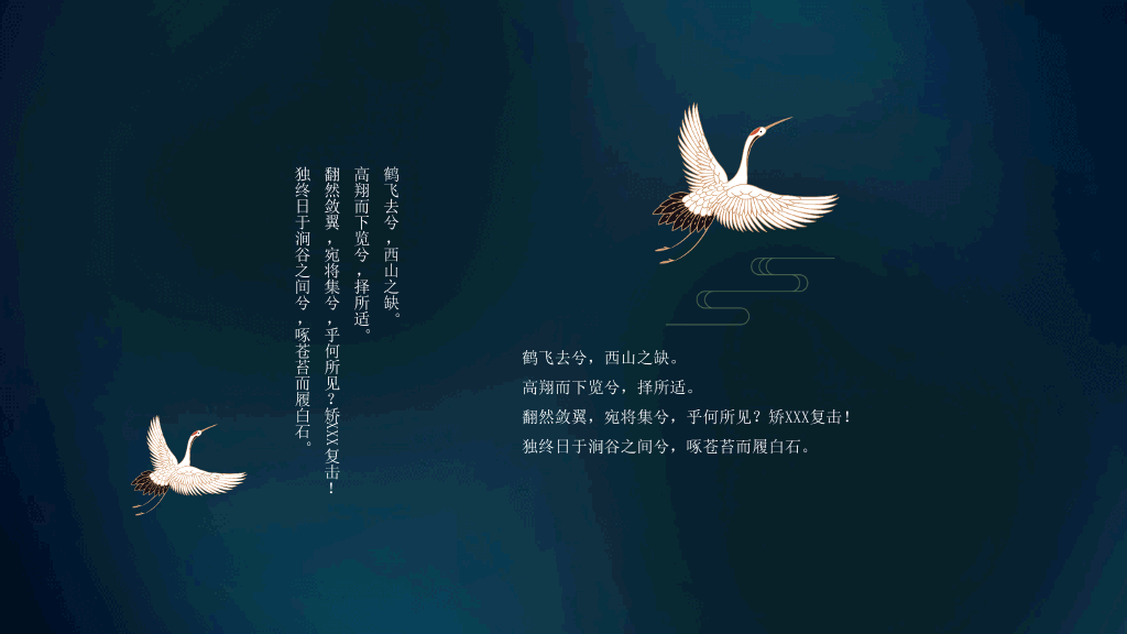 中国风#仙鹤扇子中国风潮PPT模板