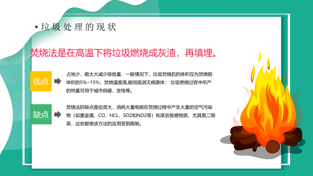 169#垃圾分类-学会垃圾分类,拒绝乱扔垃圾