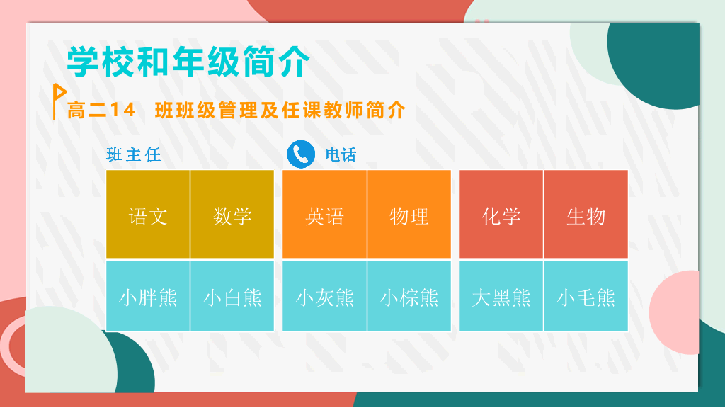 168#中学家长会主题班会PPT13