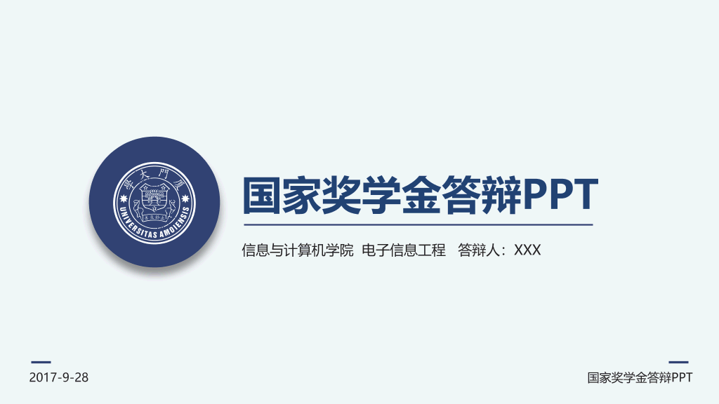 171#国家奖学金答辩PPT