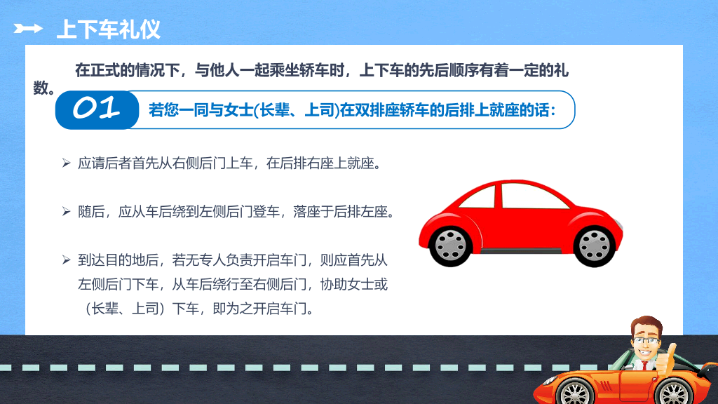 124#商务礼仪乘车礼仪培训PPT模板