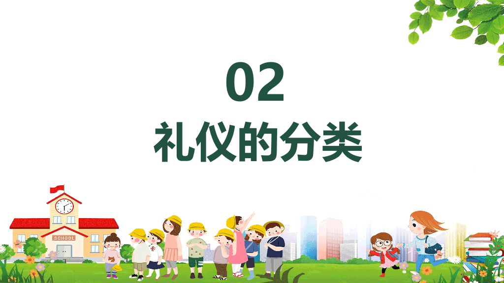 173#创建文明校园争做文明学生PPT