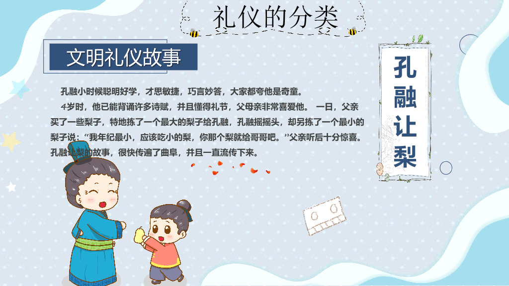 173#清新小学生文明礼仪ppt