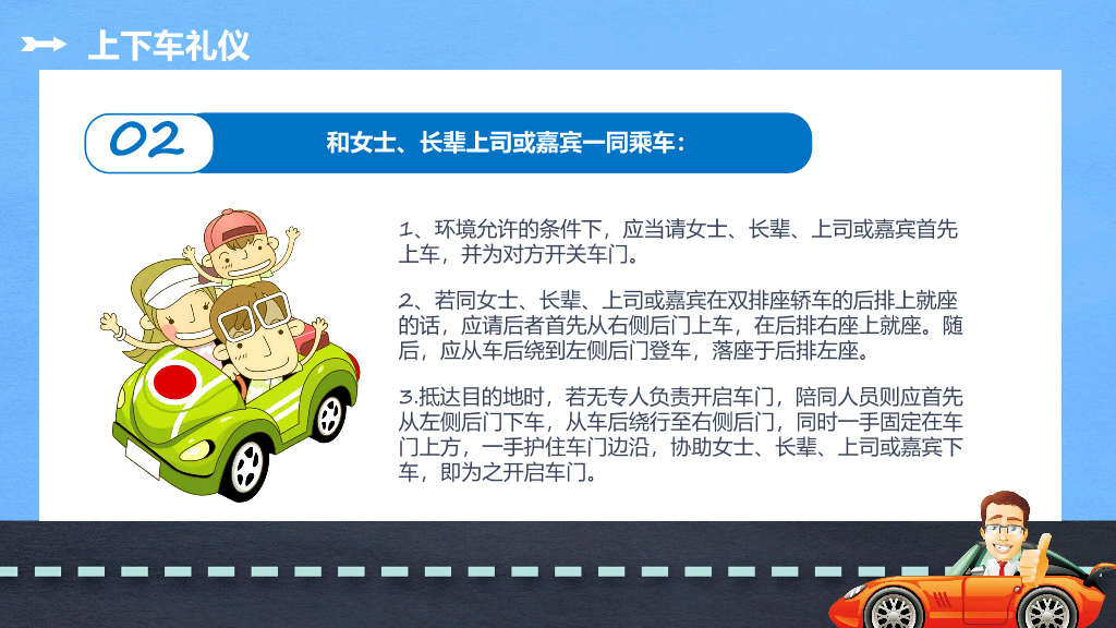 124#商务礼仪乘车礼仪培训PPT模板