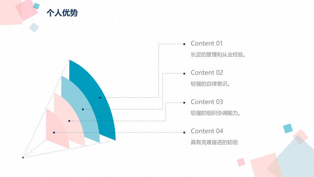 134#清新蓝粉自我介绍PPT模板