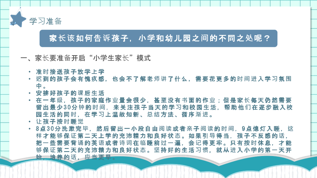 168#小学家长会主题班会PPT27