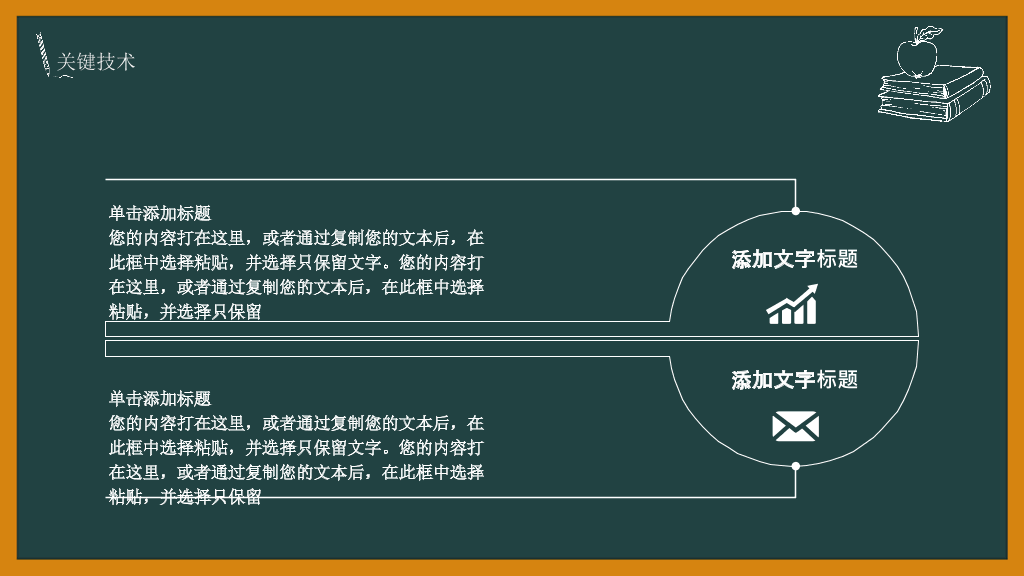 创意#创意黑板论文答辩PPT模板