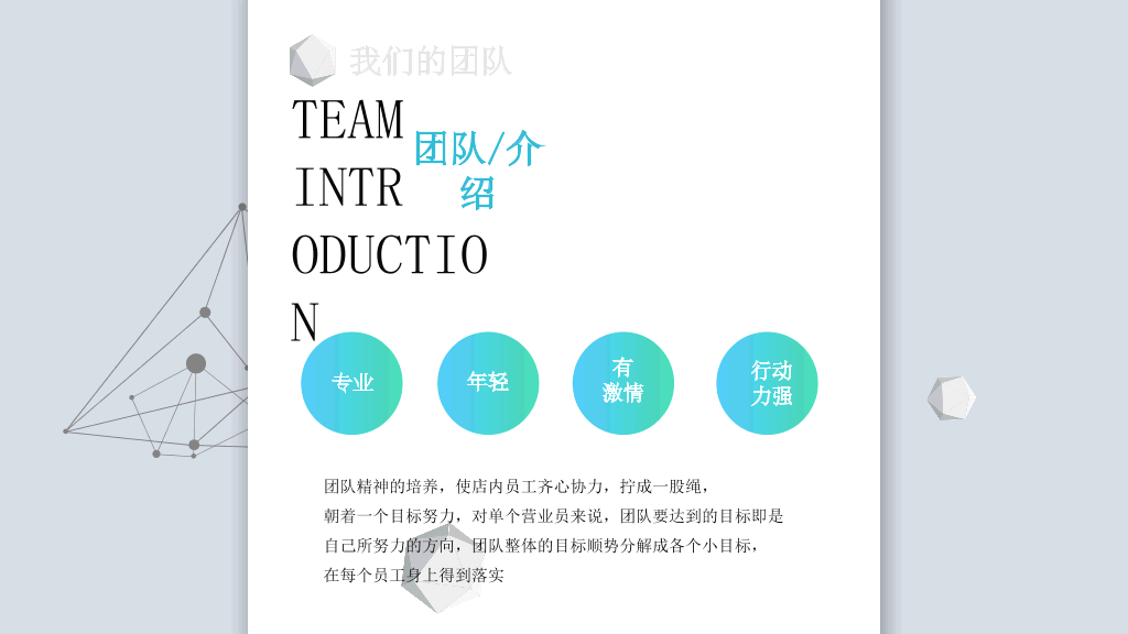 127#科技立体公司简介PPT模板
