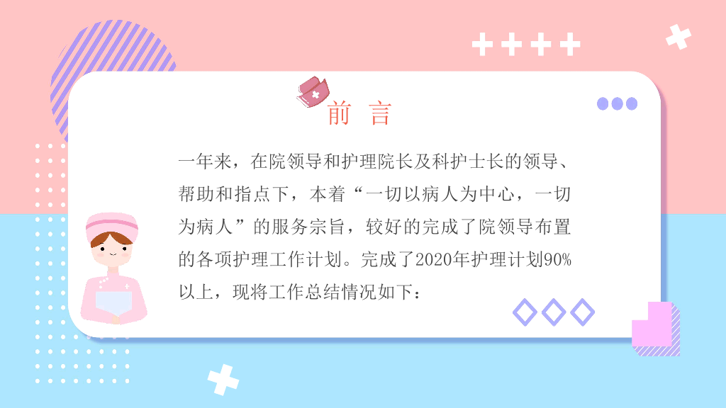 107#护士长竞聘述职报告PPT模板