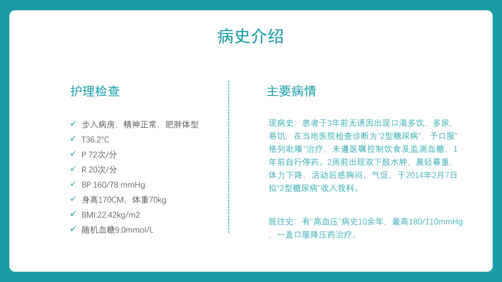 105#糖尿病护理查房-2