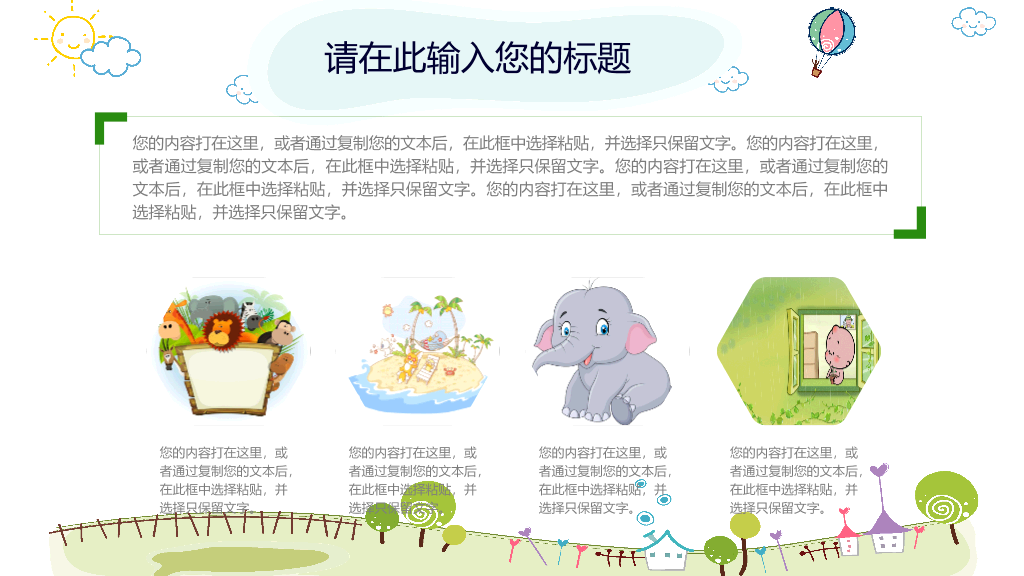 卡通风车热气球背景的幼儿园PPT课件