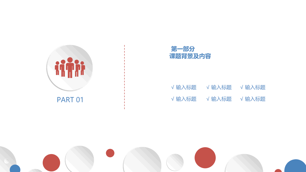 福建中医药大学本科毕业论文答辩和论文选题PPT