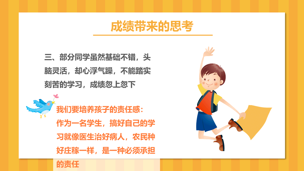 168#中学家长会主题班会PPT7