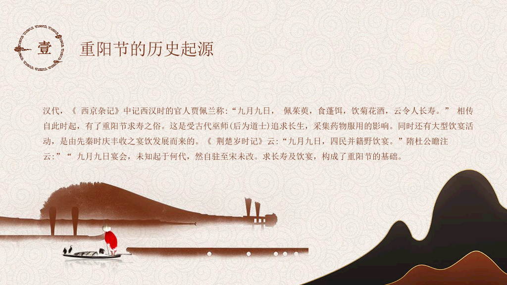 102#中国传统文化重阳节主题班会PPT