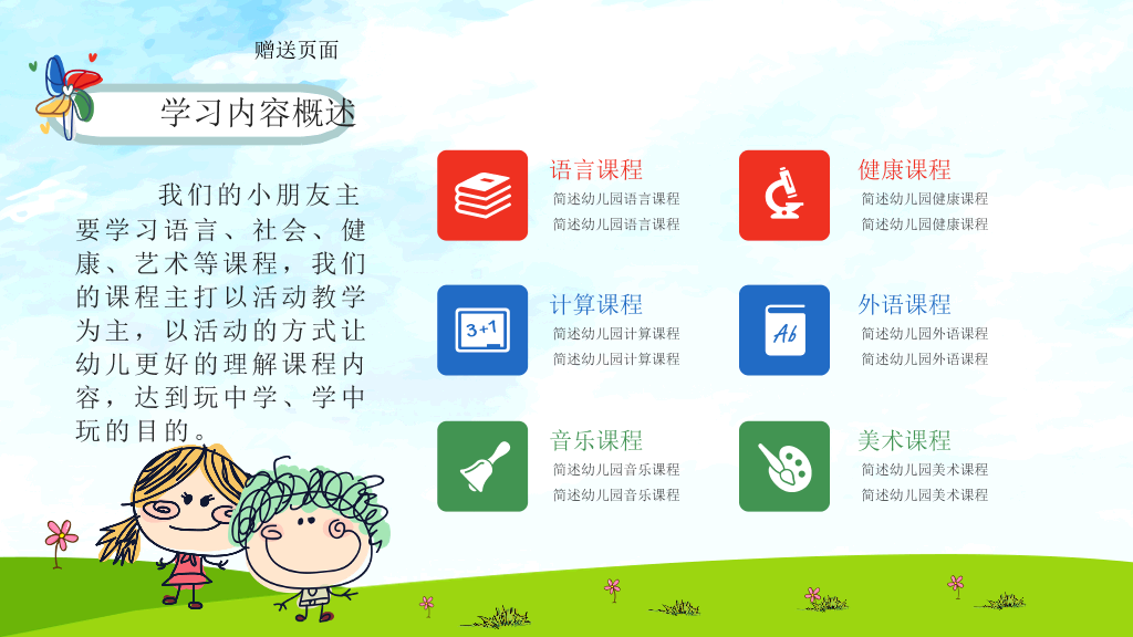 168#幼儿园家长会主题班会PPT14