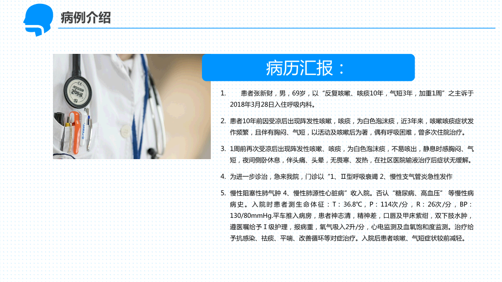105#呼吸衰竭护理查房-1