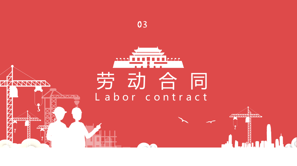 54#劳动法普法宣传PPT模板
