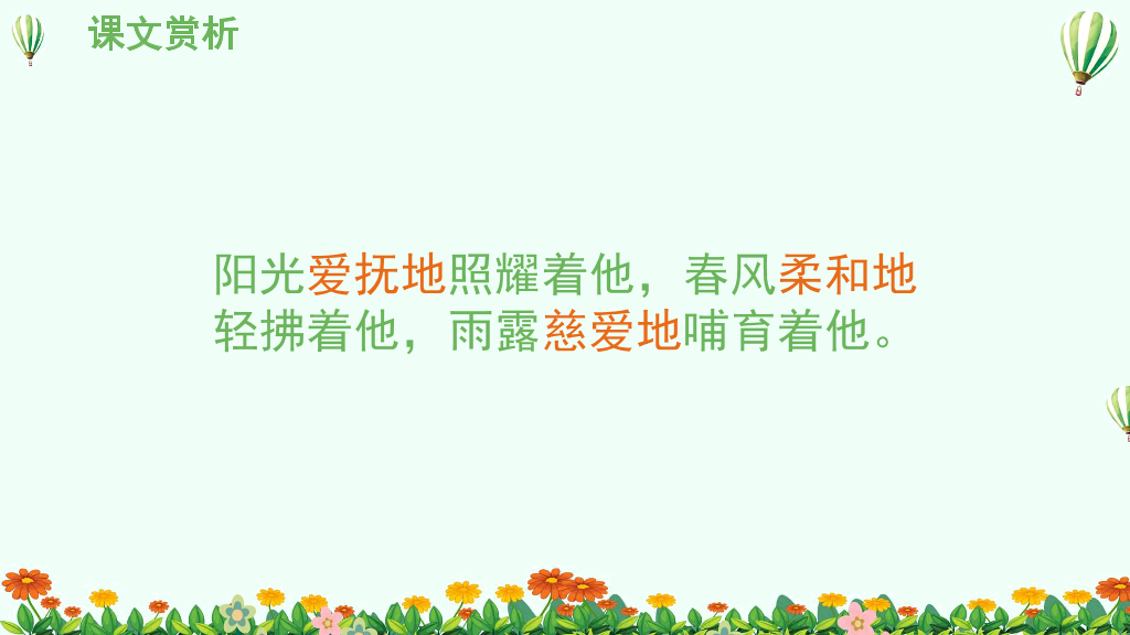 170#小草的生命PPT课件