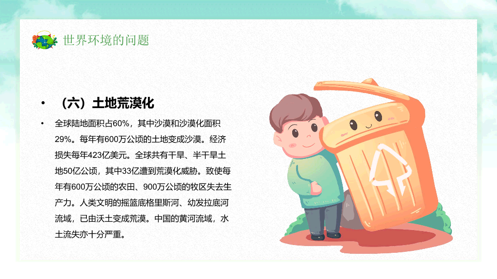 169#保护环境向污染宣战环保PPT模板