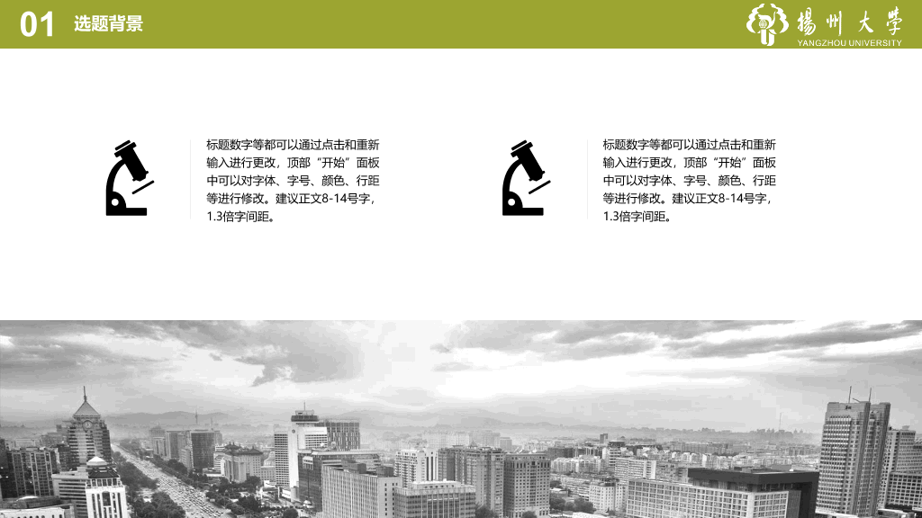 扬州大学本科毕业论文答辩PPT