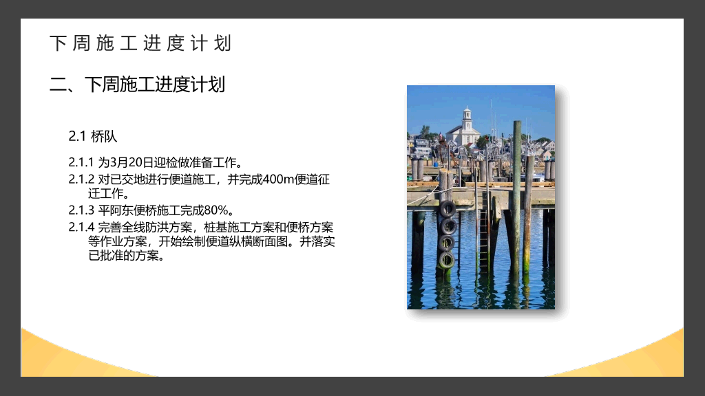 130#安全施工周例会PPT模板