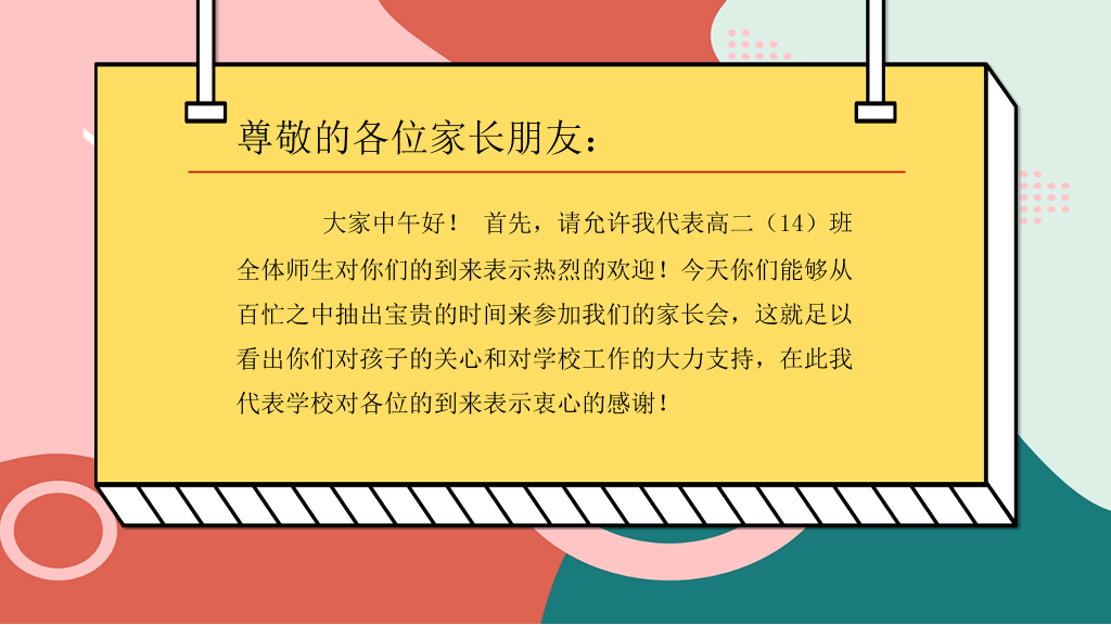 168#中学家长会主题班会PPT13