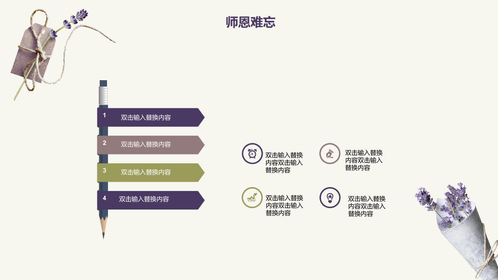 102#感恩庆祝教师节主题班会PPT24