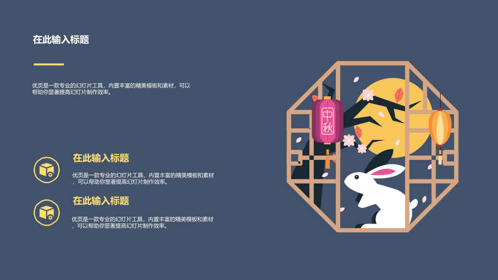 102#中秋节主题班会PPT
