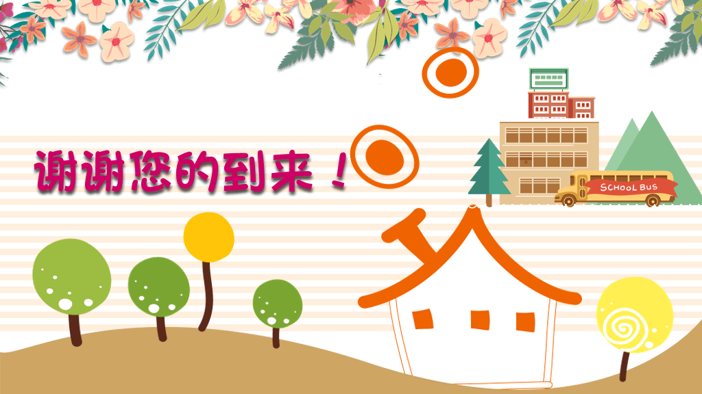 168#小学家长会主题班会PPT28