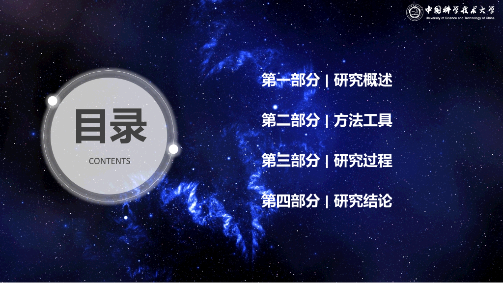 中国科学技术大学本科毕业论文答辩和论文选题PPT
