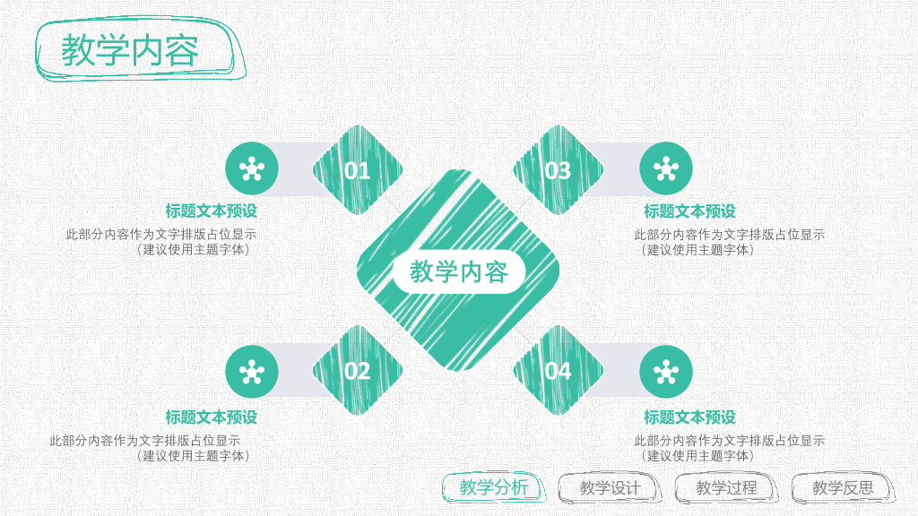 170#信息化教学大赛主题PPT