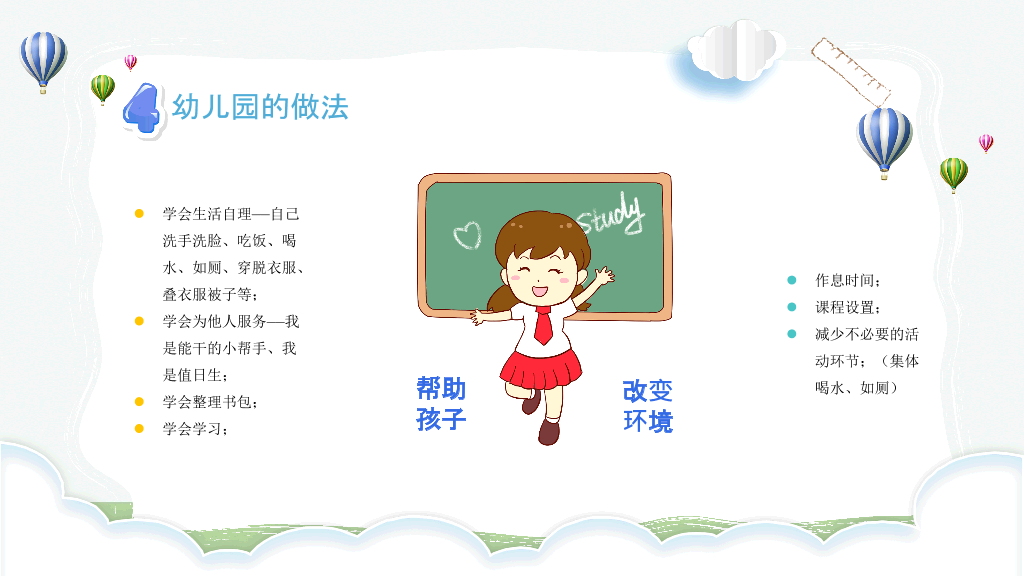 168#幼儿园家长会主题班会PPT16