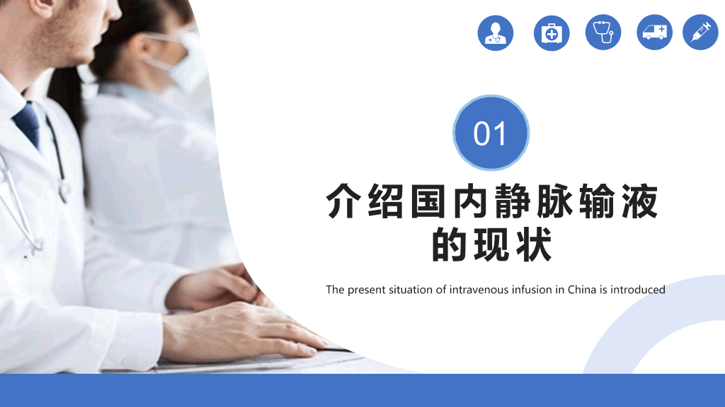 105#静脉输液的安全管理PPT
