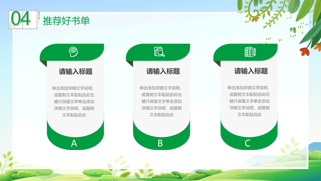 清新卡通小女孩读书背景的全民阅读PPT