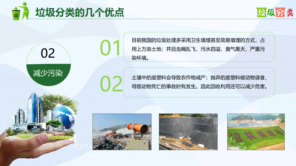 169#垃圾分类从我做起,共建文明卫生城市 (2)