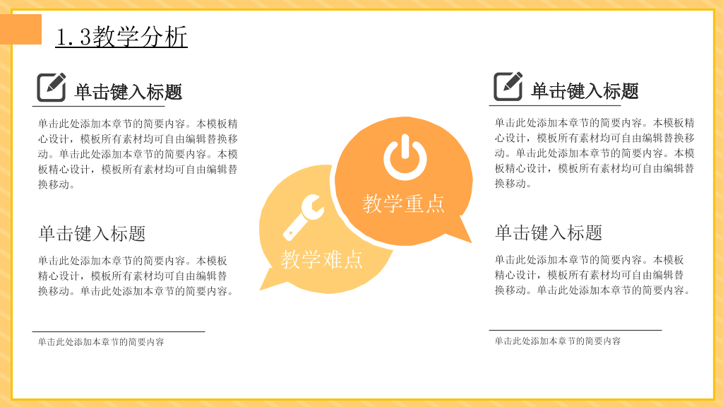 153#小清新教育教学课件PPT